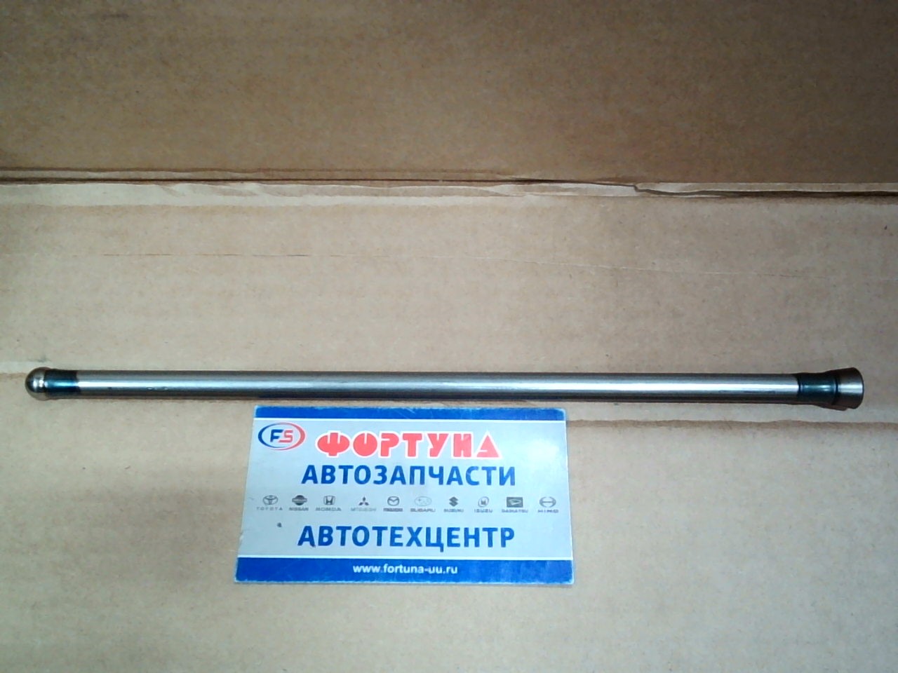 Толкатель клапана 8-97071-673-0 ISUZU /штанга 4JG2 /(длина 237мм) на  