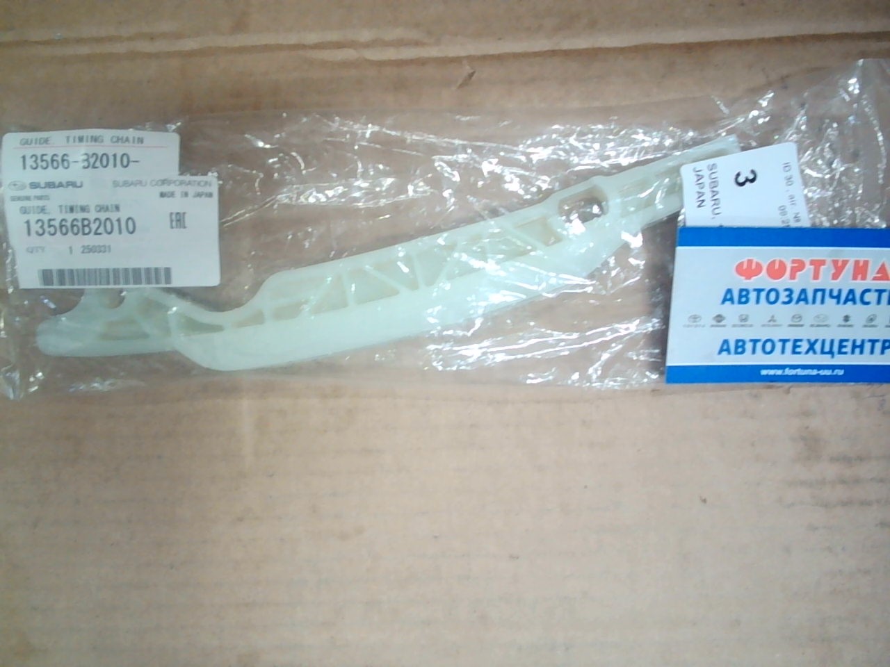 Цепи успокоитель KF-DET [13566-B2010] DAIHATSU на  