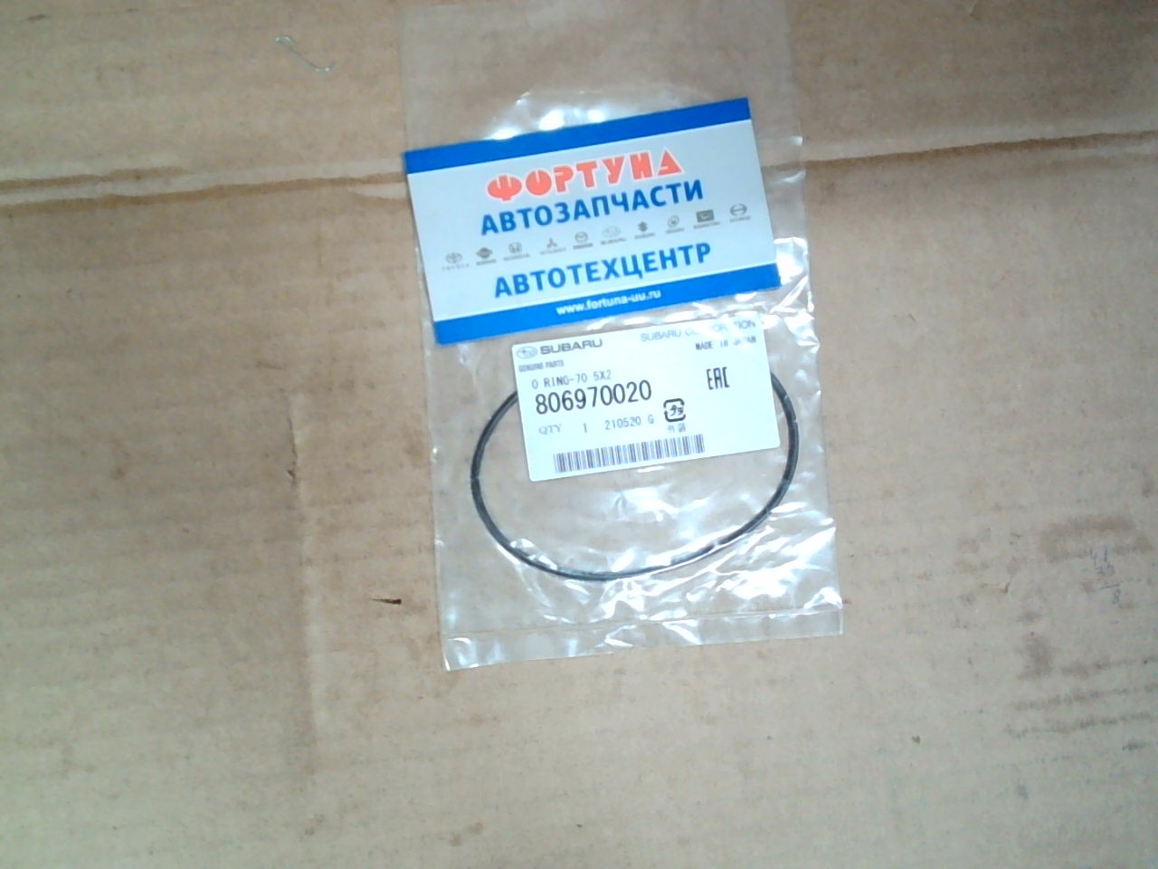 Кольцо уплотнительное SUB [80697-0020] SUBARU /70, 5x2.0/ на  