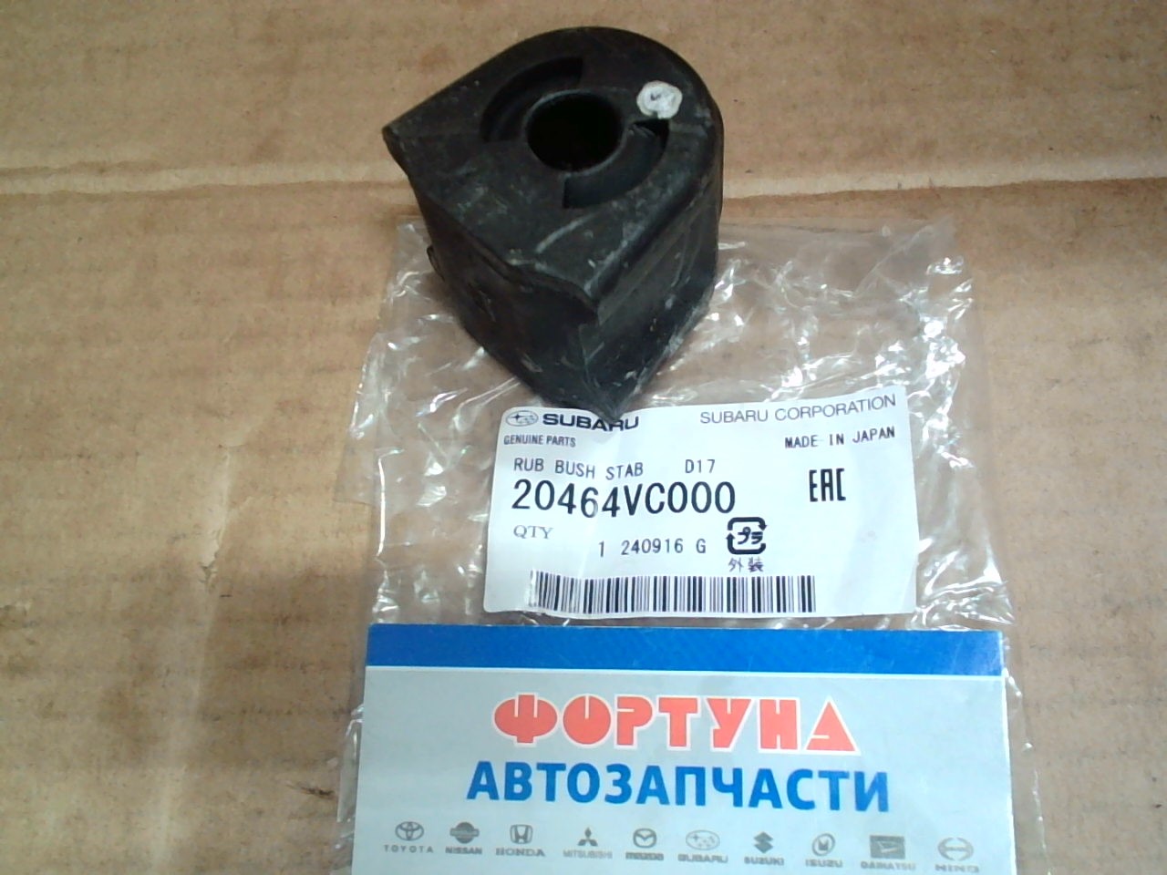 Втулка стабилизатора (d=17) [20464-VC000] SUBARU /REAR Levorg VN5/ на  