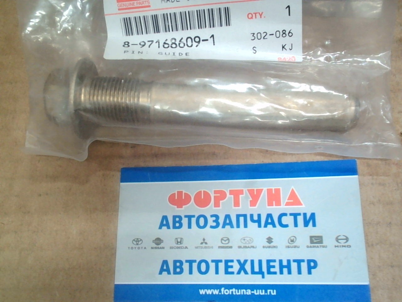 Болт 8-97168-609-1 ISUZU /суппортной/ на  