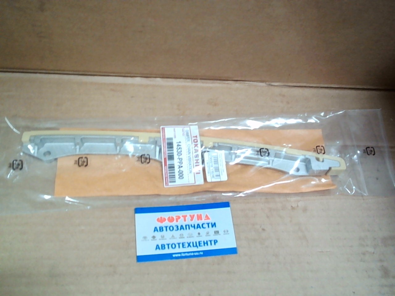 Цепи успокоитель K24A [14530-PPA-003] TOKASHIKI на  