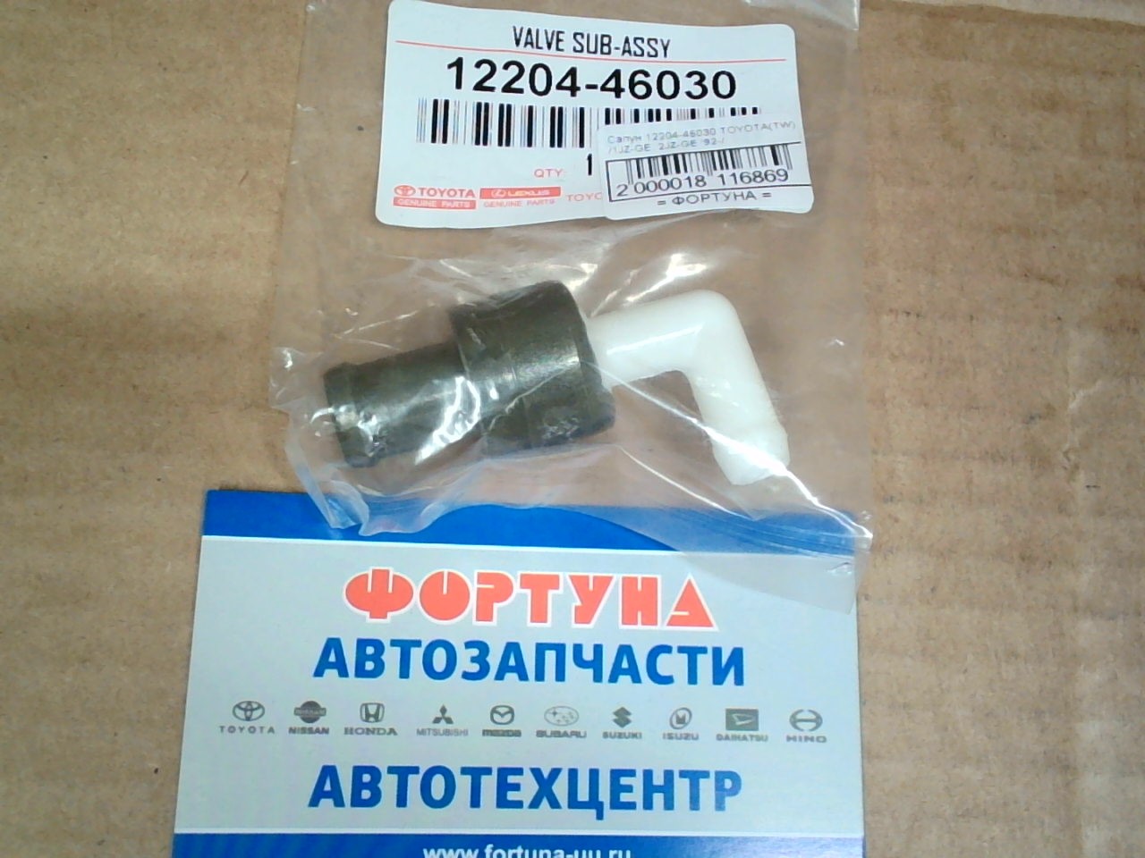 Сапун 12204-46030 TOYOTA(TW) /1JZ-GE,  2JZ-GE '92-/ на  