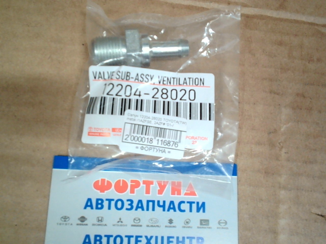 Сапун 12204-28020 TOYOTA(TW) metal /1AZFSE,  2AZF# '01-/ на  