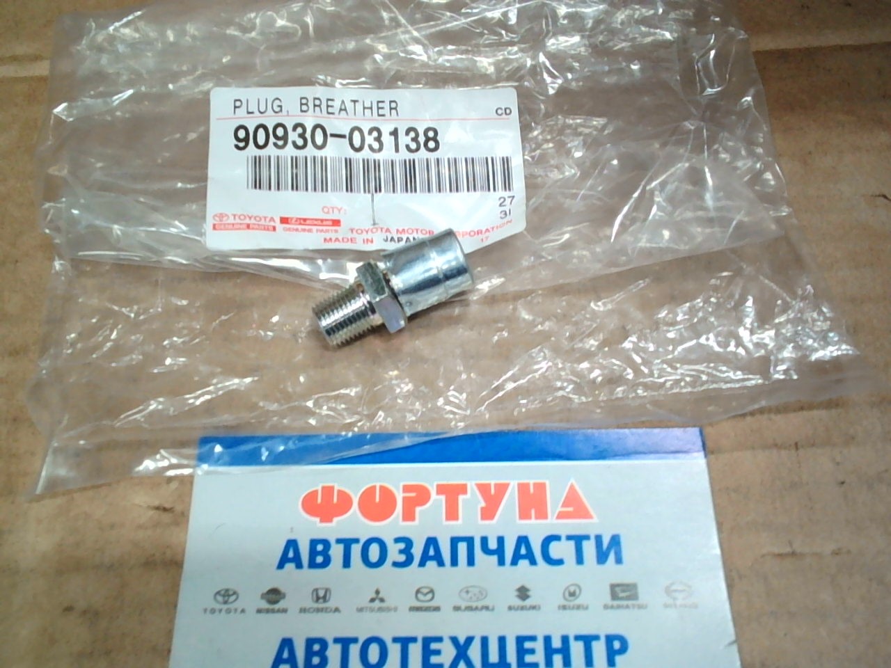 Сапун заднего моста 90930-03138 TOYOTA /Dyna, Toyoace XZU# '00-/ на  