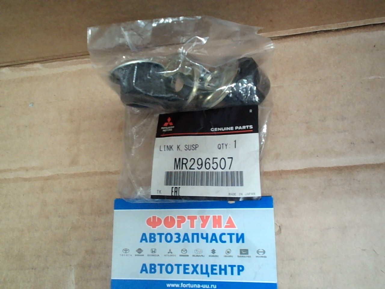 Ремкомплект втулок стабилизатора MR296507 MITSUBISHI /K74T, K75T, K94W, K96W/ на  
