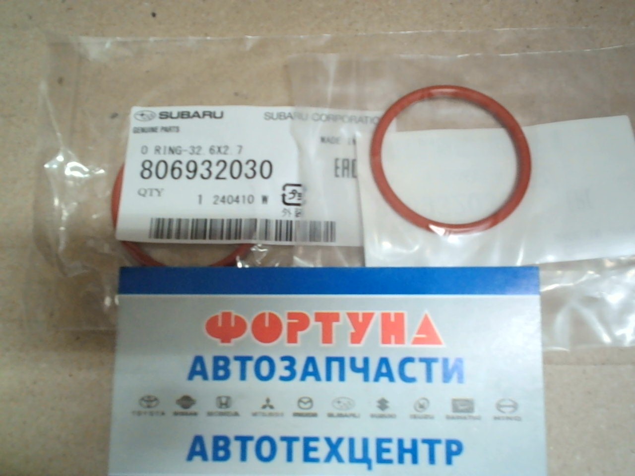 Кольцо уплотнительное SUB [806932030] SUBARU (32.6*2.7) на  