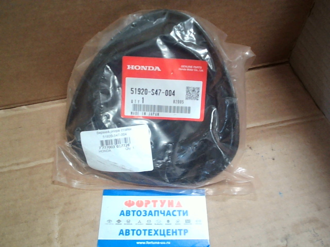 Чашка 51920-S47-004 HONDA /FRONT S-MX, STEPWGN '96-'02/ на  