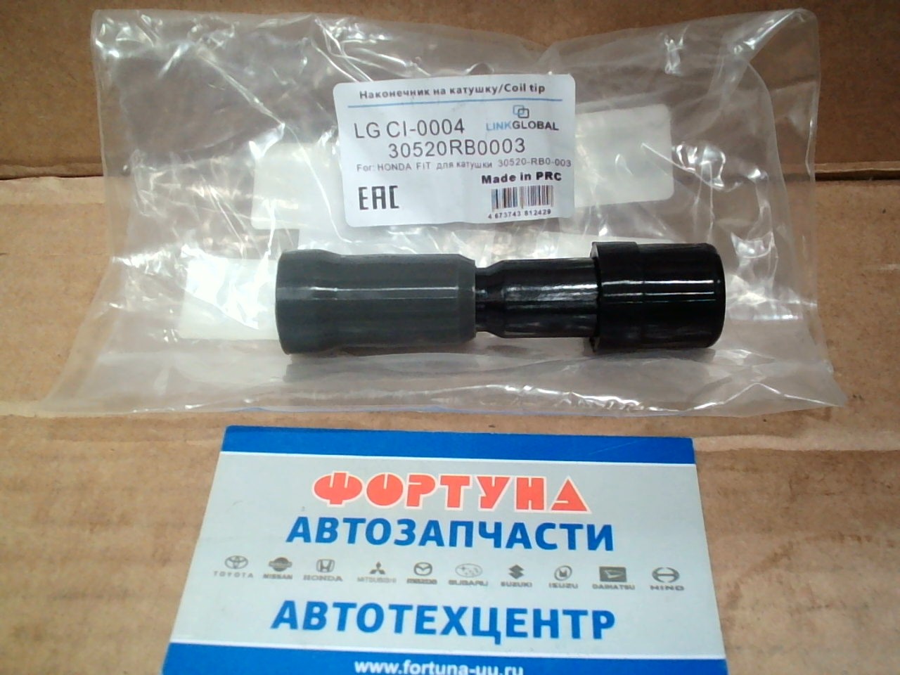 Наконечник катушки зажигания HONDA LGCI-0004 LINKGLOBAL /FIT для катушки 30520-RB0-003/ на  