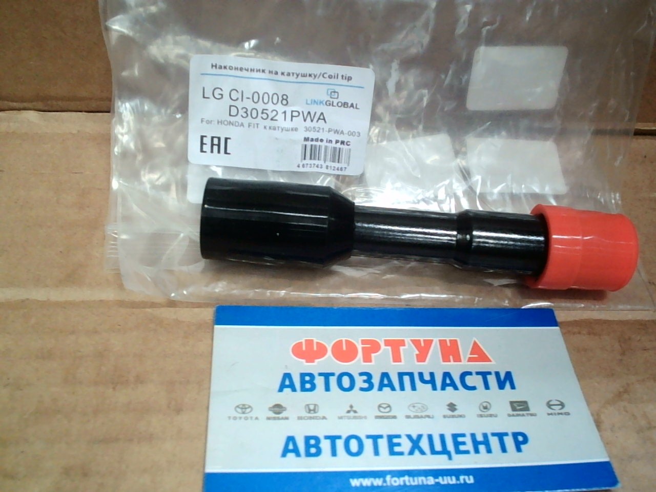Наконечник катушки зажигания HONDA LGCI-0008 LINKGLOBAL /FIT к катушке 30521-PWA-003/ на  
