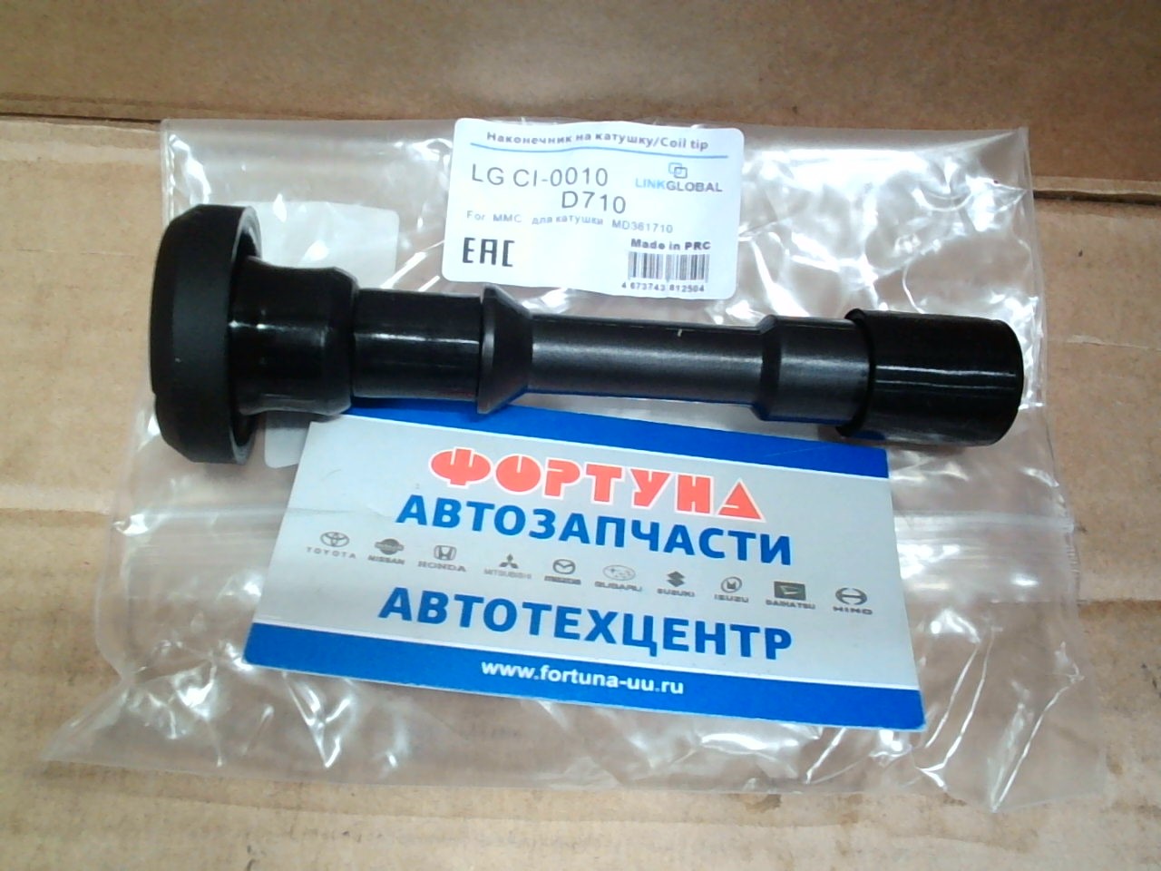 Наконечник катушки зажигания MMC LGCI-0010 LINKGLOBAL /для катушки MD361710/ на  