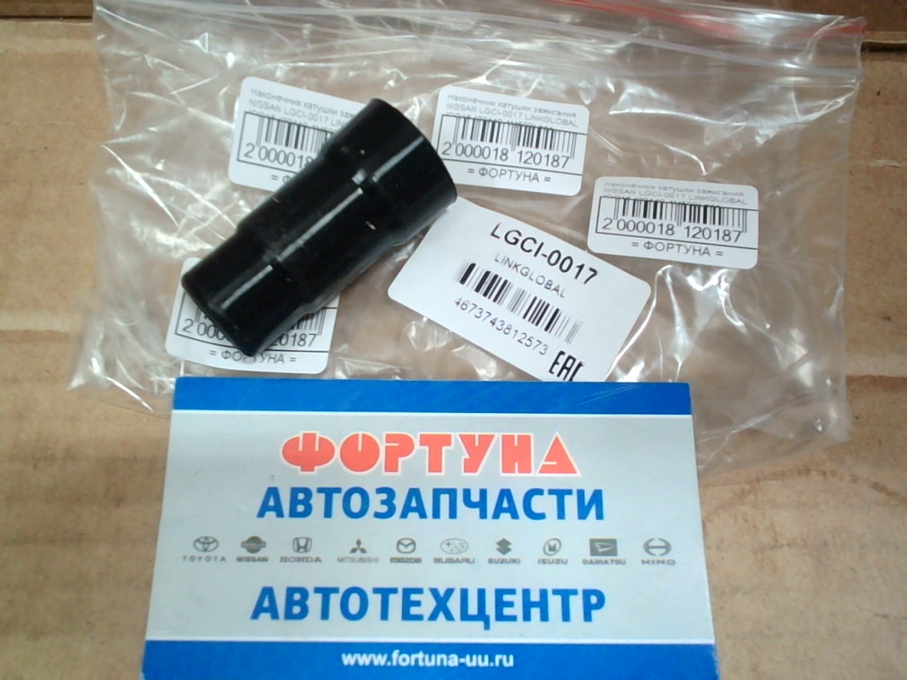 Наконечник катушки зажигания NISSAN LGCI-0017 LINKGLOBAL /QG15 (22448-4M500) под толстую катушку/ на  