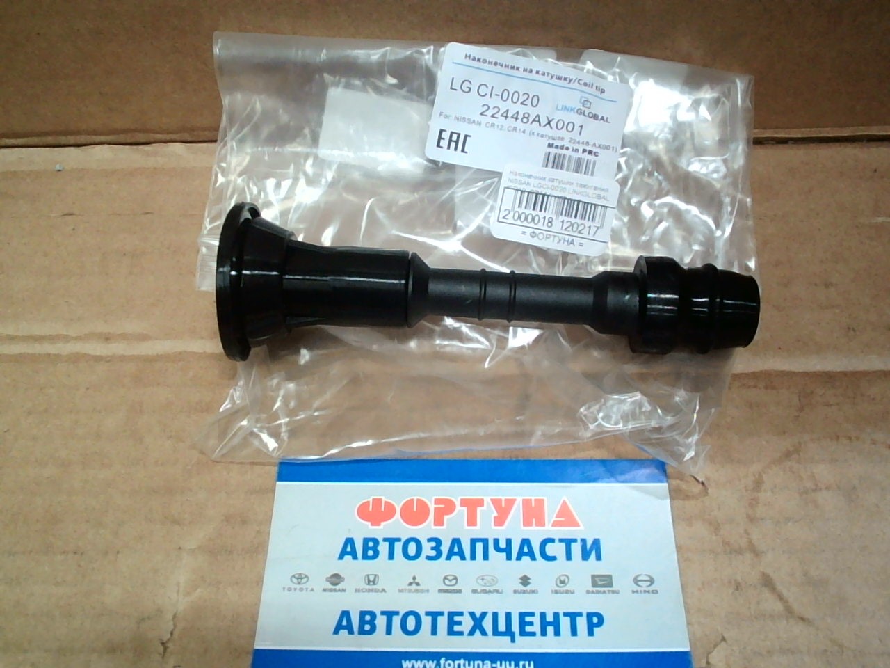 Наконечник катушки зажигания NISSAN LGCI-0020 LINKGLOBAL /CR12,  CR14 (к катушке 22448-AX001)/ на  