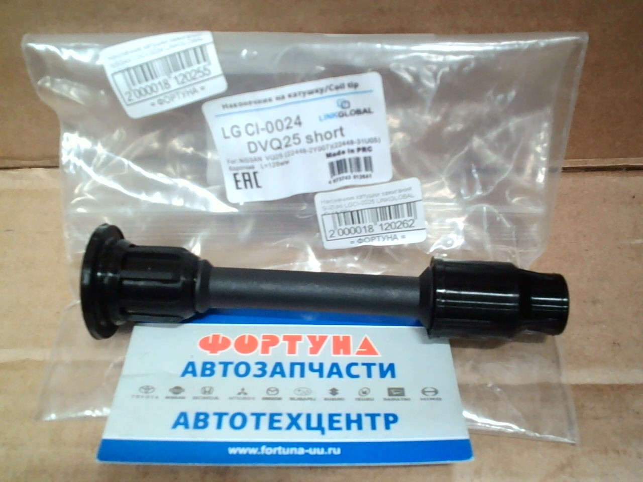 Наконечник катушки зажигания NISSAN LGCI-0024 LINKGLOBAL /VQ25 (22448-2Y007)(22448-31U05) Короткий L=128mm/ на  