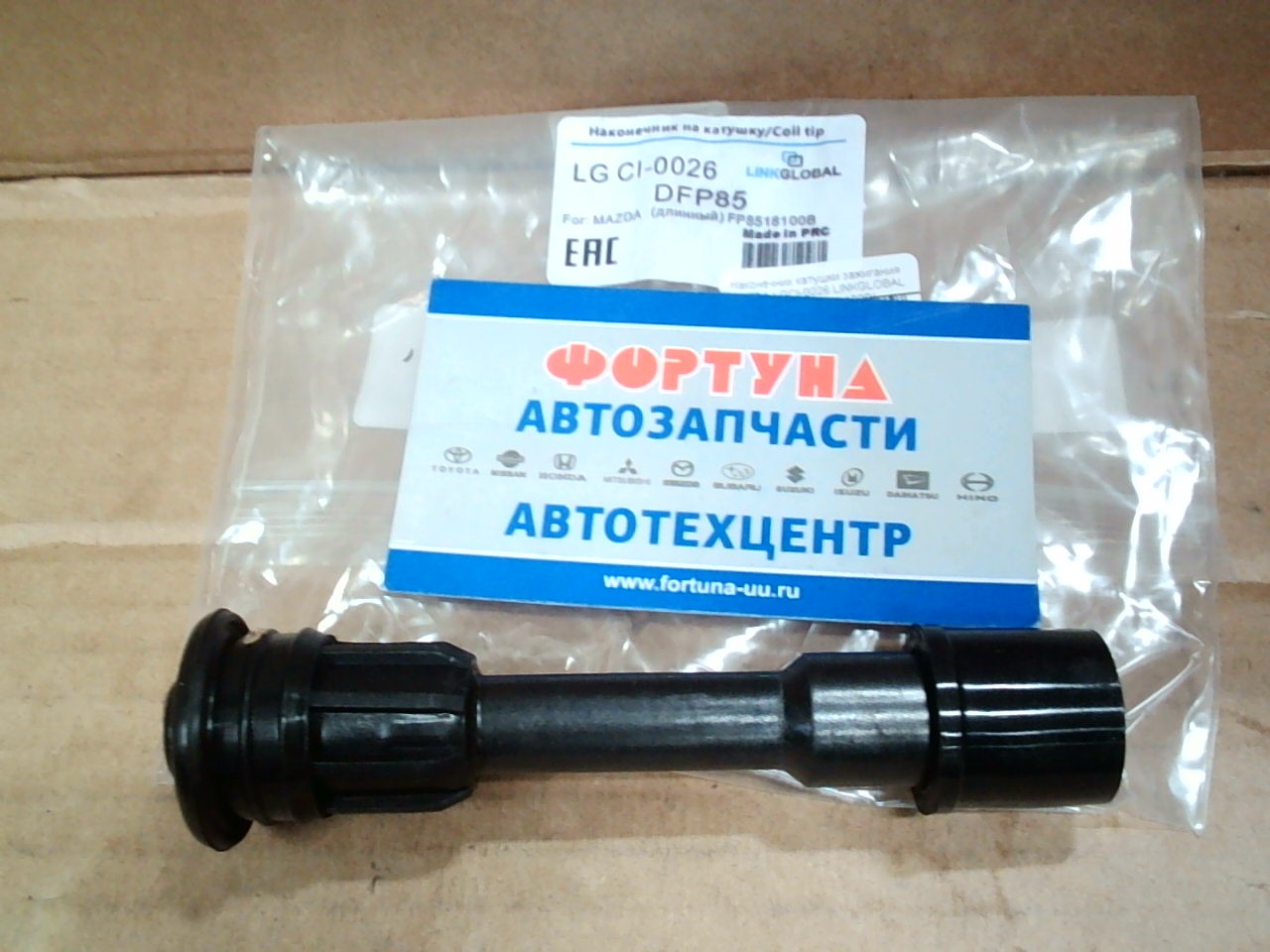 Наконечник катушки зажигания MAZDA LGCI-0026 LINKGLOBAL /(длинный) FP85-18-100B/ на  