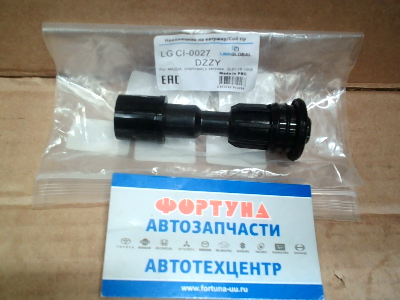 Наконечник катушки зажигания MAZDA LGCI-0027 LINKGLOBAL /(короткий) к катушке ZL01-18-100B/ на  