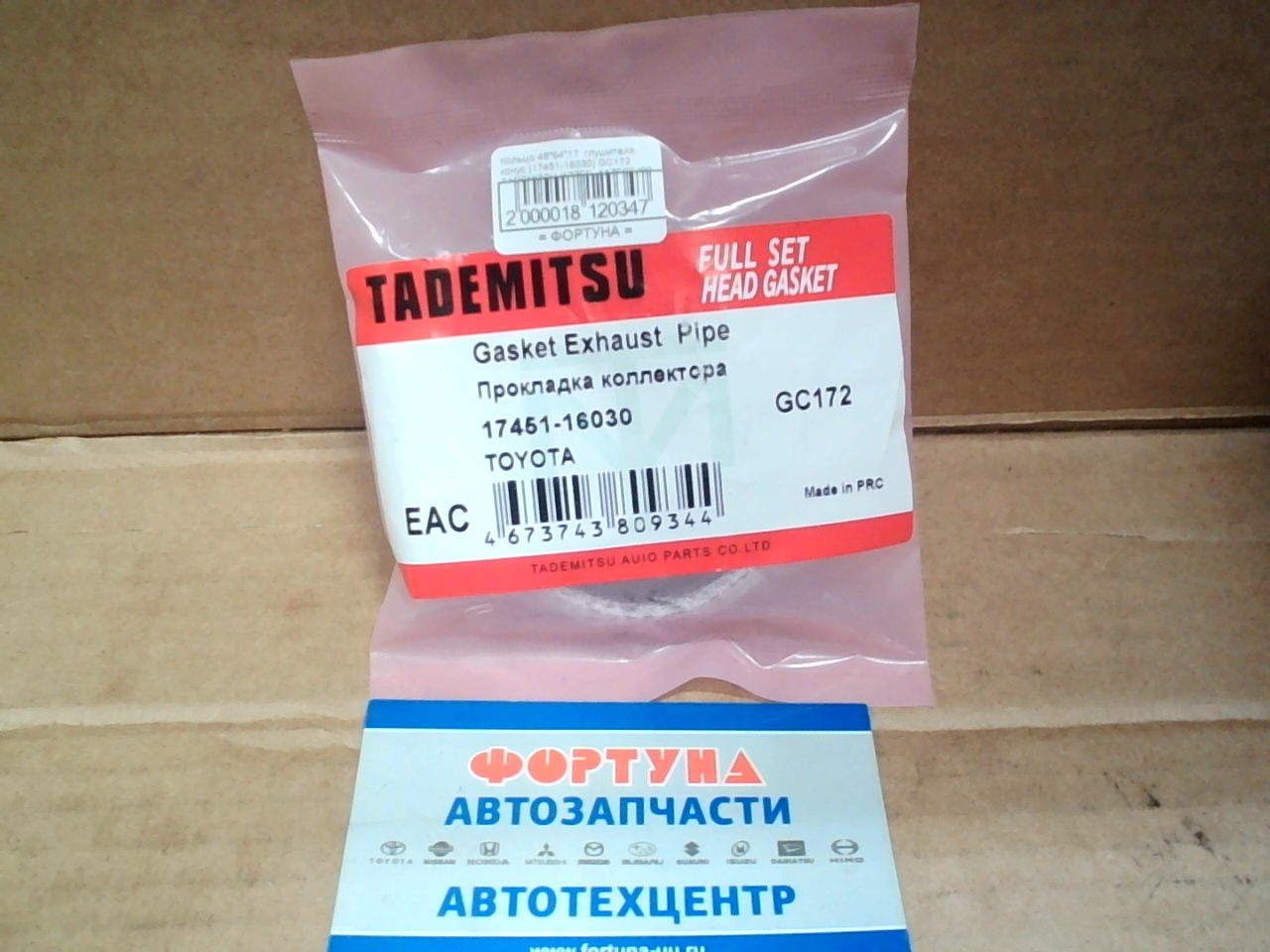 Кольцо 48*64*17  глушителя конус [17451-16030] GC172 TADEMITSU /1ZZFE,  1AZFSE '98-,  5L '01-'04,  4AFE,  7AFE '95/ на  