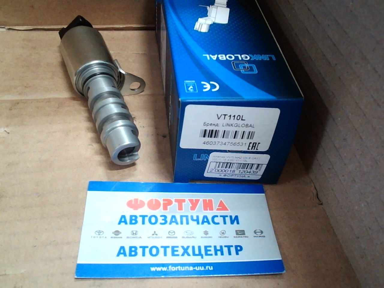 Клапан VVTI MAZ CX-9 CAY1 [ZZJ1-14-420] VT110L LINKGLOBAL на  