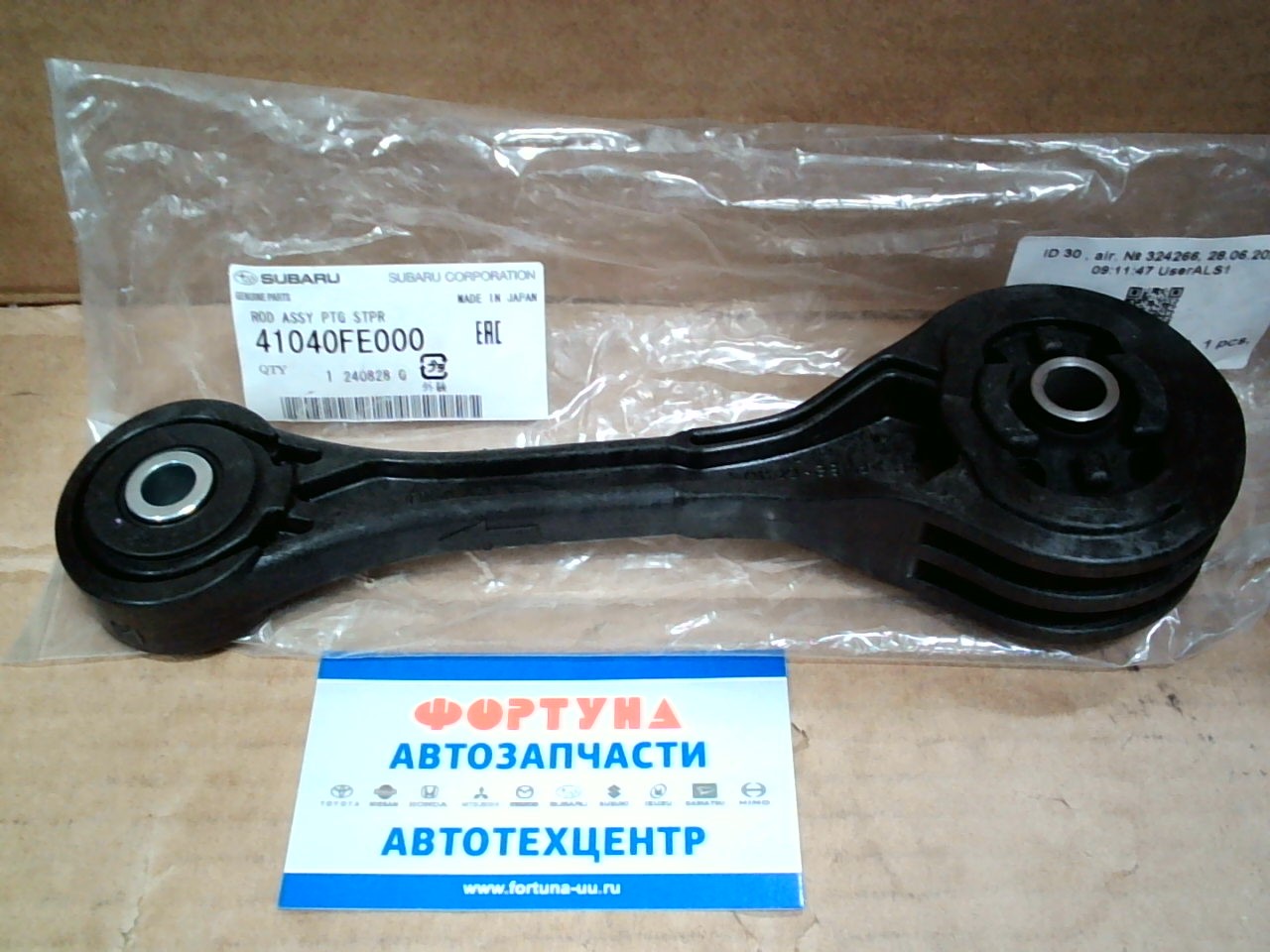 Подушка двигателя 41040-FE000 SUBARU /REAR Forester 07-13 / Impreza 92-12 / Legacy 93-09 / Outback 98-09/ на  