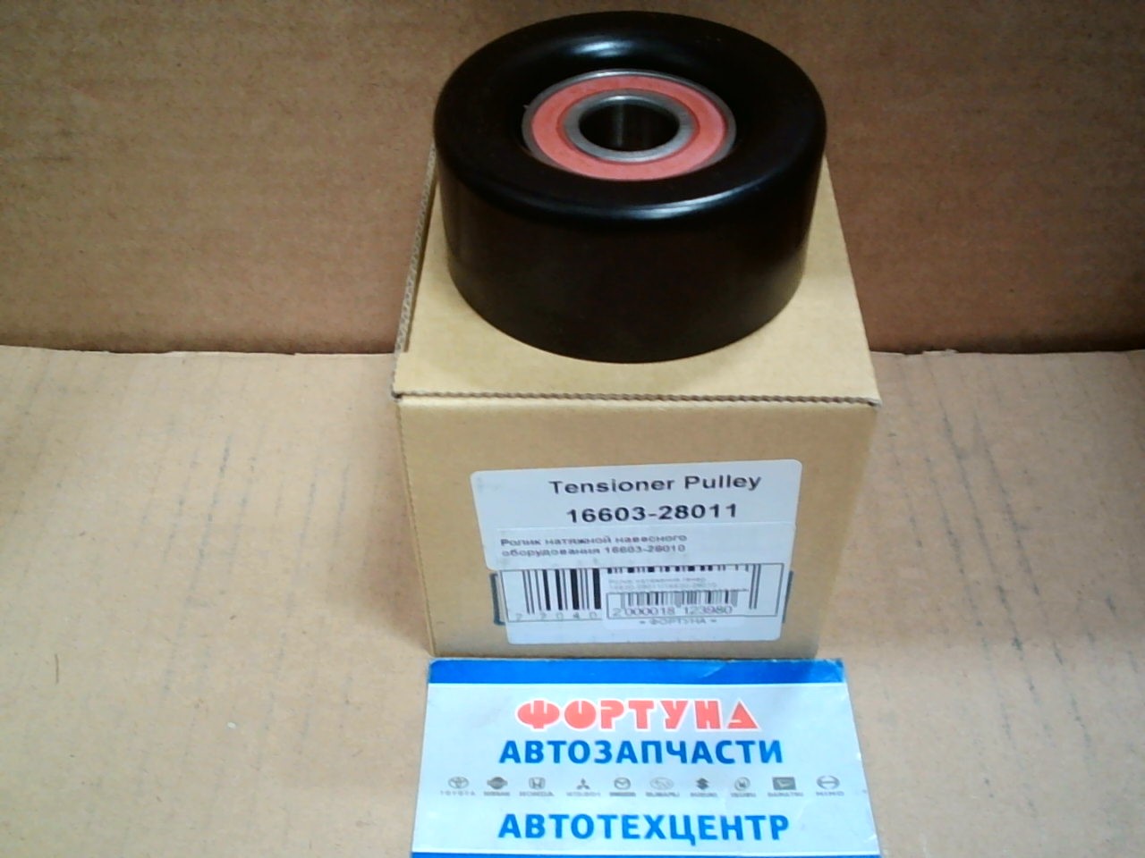 Ролик натяжения генер. 16620-28011/16620-28010 DAGGER /только РОЛИК 1AZ, 2AZ/ на  