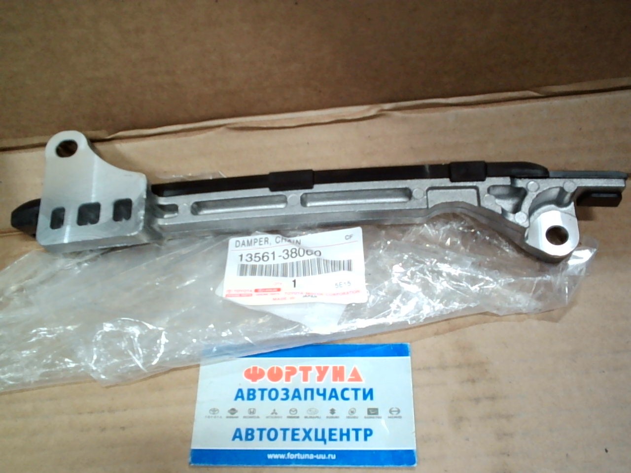 Цепи успокоитель 1UR-FE,  2UR-FSE,  3UR-FE [13561-38060] TOYOTA /Правый/ на  