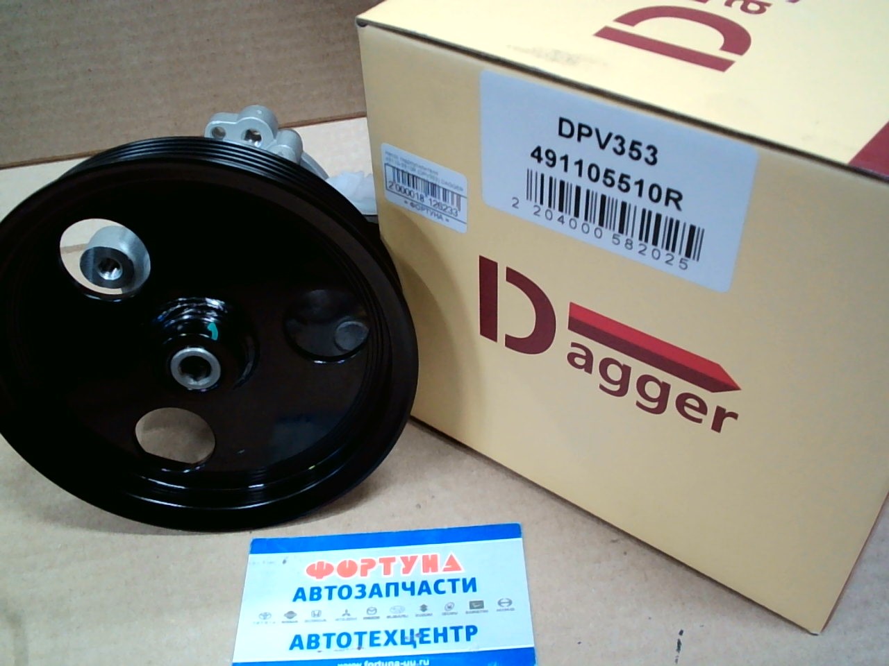 Насос гидроусилителя 49110-5510R (DPV353) DAGGER /Renault Duster '10-'15/ на  