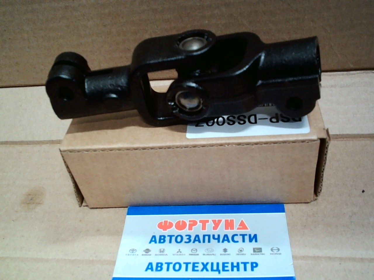 Кардан рулевой 45206-22010 (DSS007) DAGGER /Mark 2,  Chaser,  Cresta 90/100,  Crown/ на  