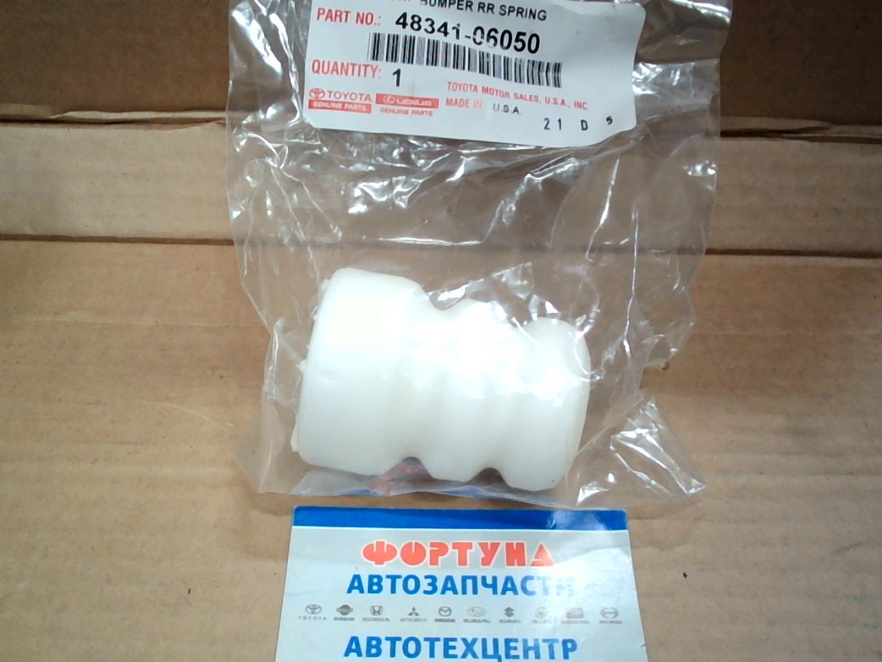 Отбойник 48341-06050 TOYOTA /REAR CAMRY,  CAMRY GRACIA,  LEXUS ES240/350,  LEXUS ES300/3/ на  