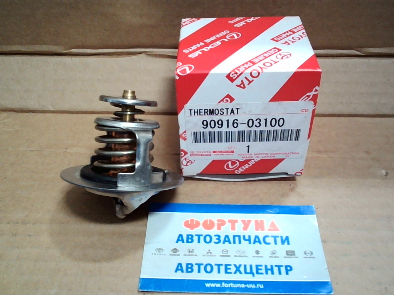 Термостат 90916-03100 TOYOTA /3SGE,  1UZFE,  2UZFE,  3UZFE,  1GZFE/ на  