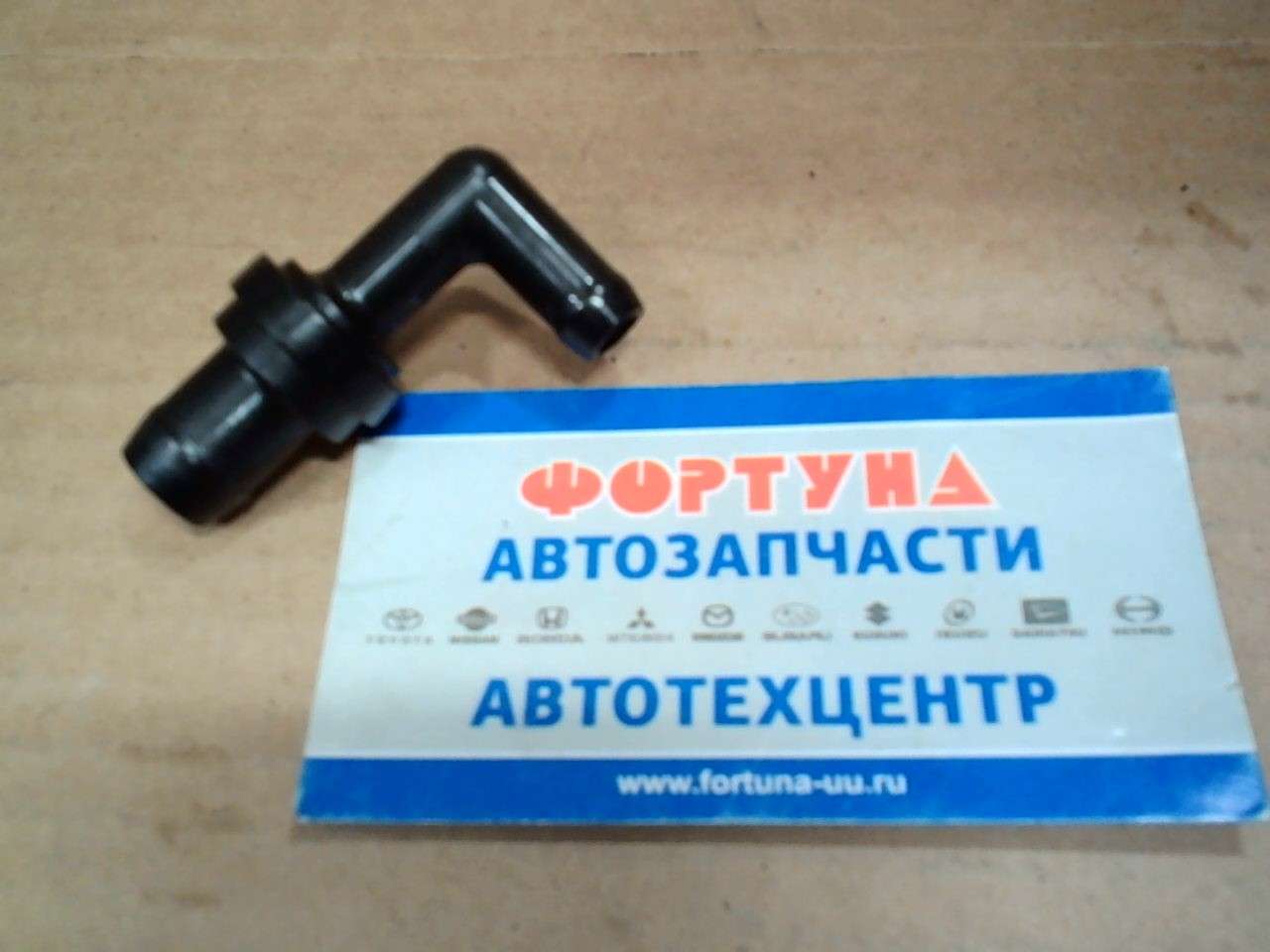 Сапун B541-13-890A (PCV0-75760) AISAN /MAZDA 3,  323,  626,  MX-3,  MX-5,  MX-6/ на  