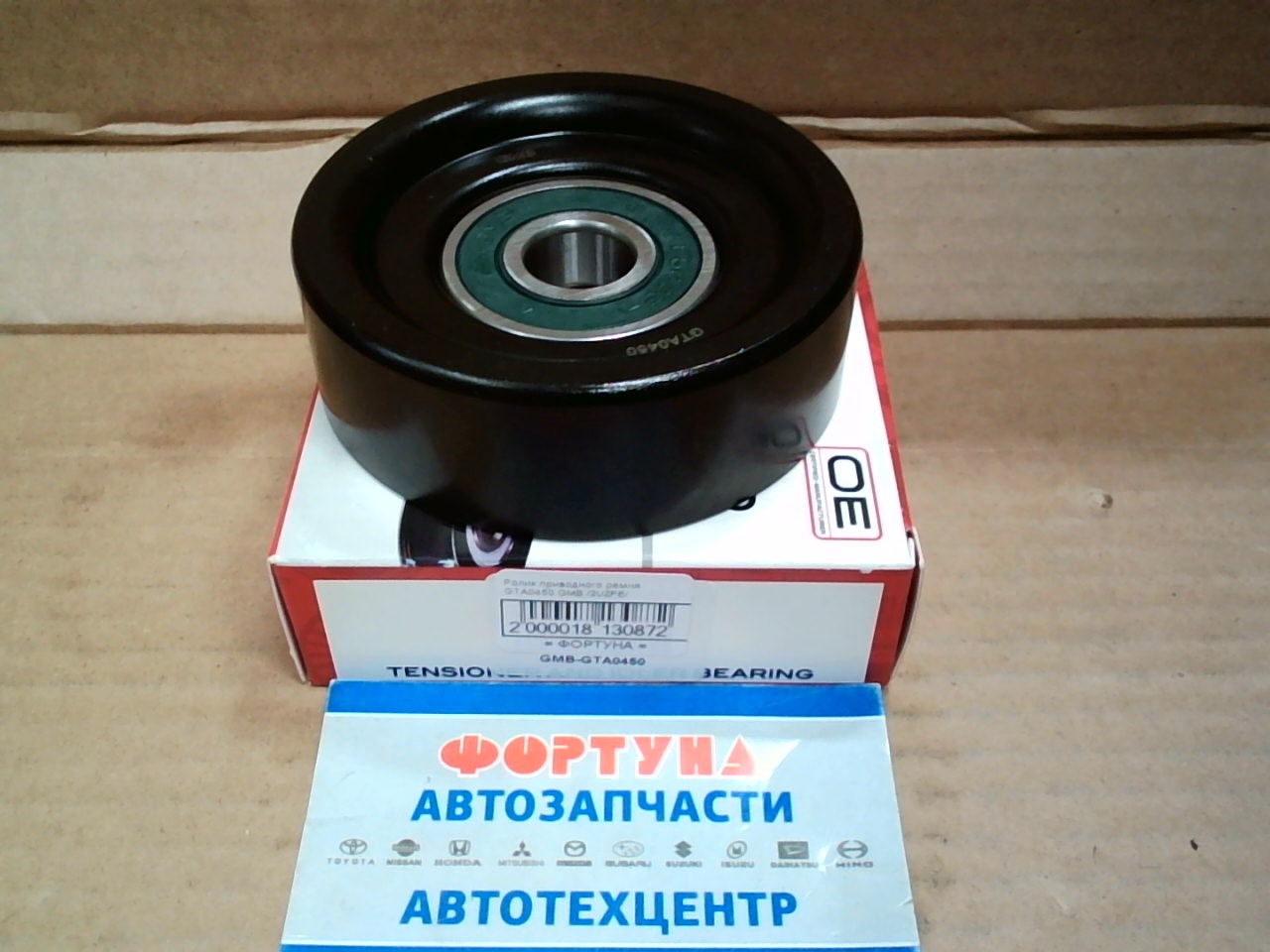 Ролик приводного ремня GTA0450 GMB /2UZFE/ на  