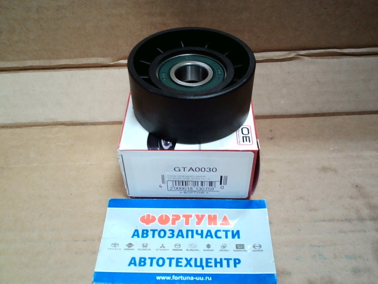 Ролик приводного ремня GTA0030 GMB /SONATA '12-,  OPTIMA '10- 2.0/ на  