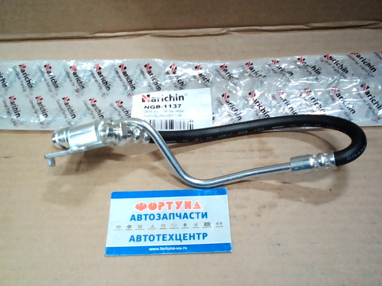 Шланг тормозной NGB-1137 NARICHIN /REAR RH KIA RIO '11-,  HYUNDAI SOLARIS, ACCENT '11-, I20 '14-/ на  