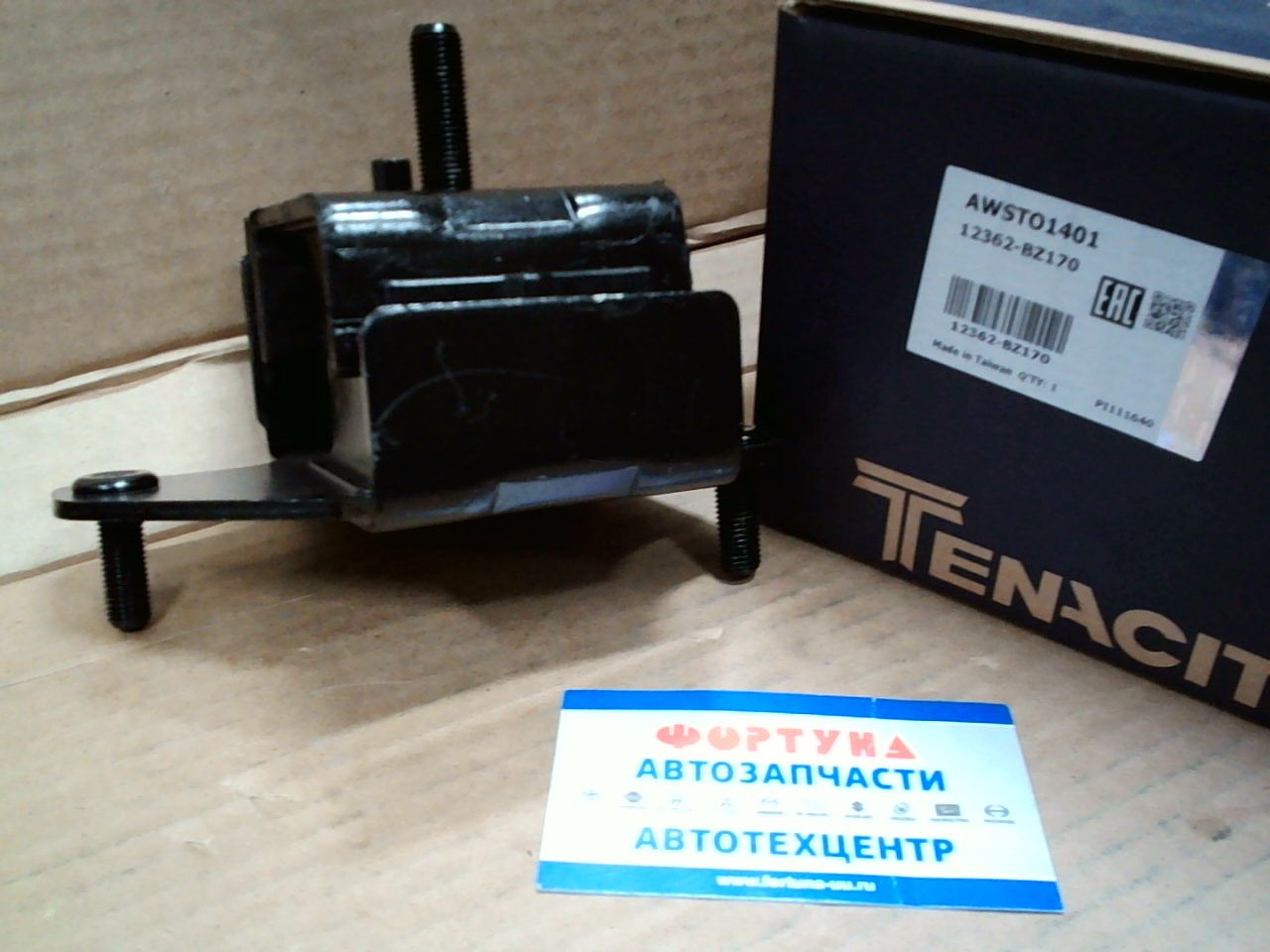 Подушка двигателя 12362-BZ170 (AWSTO1401) TENACITY /LH TOYOTA LITEACE '08-/ на  