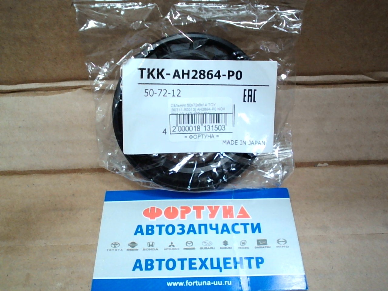 Сальник 50x72x9x14 TOY [90311-50013] AH2864-P0 NOK /ПКв 3B, 11B, 13B, 14B/ на  