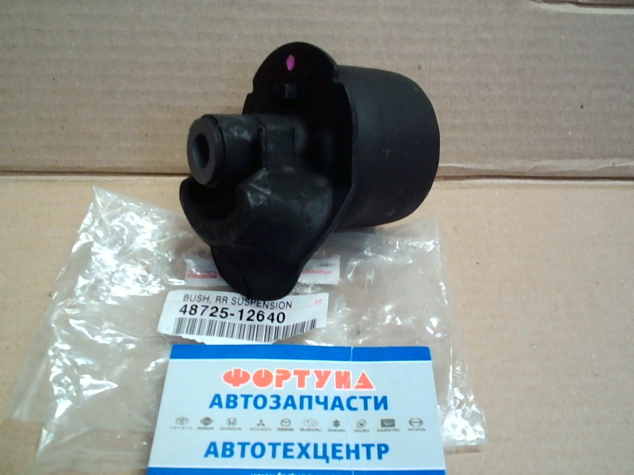 Сайлентблок 48725-12640 TOYOTA /FIELDER ЗАДН, БАЛКА/ на  