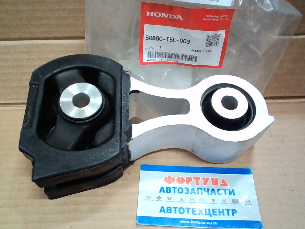 Подушка двигателя 50890-T5E-003 HONDA /REAR Vezel 2015 RU4 LEB/ на  