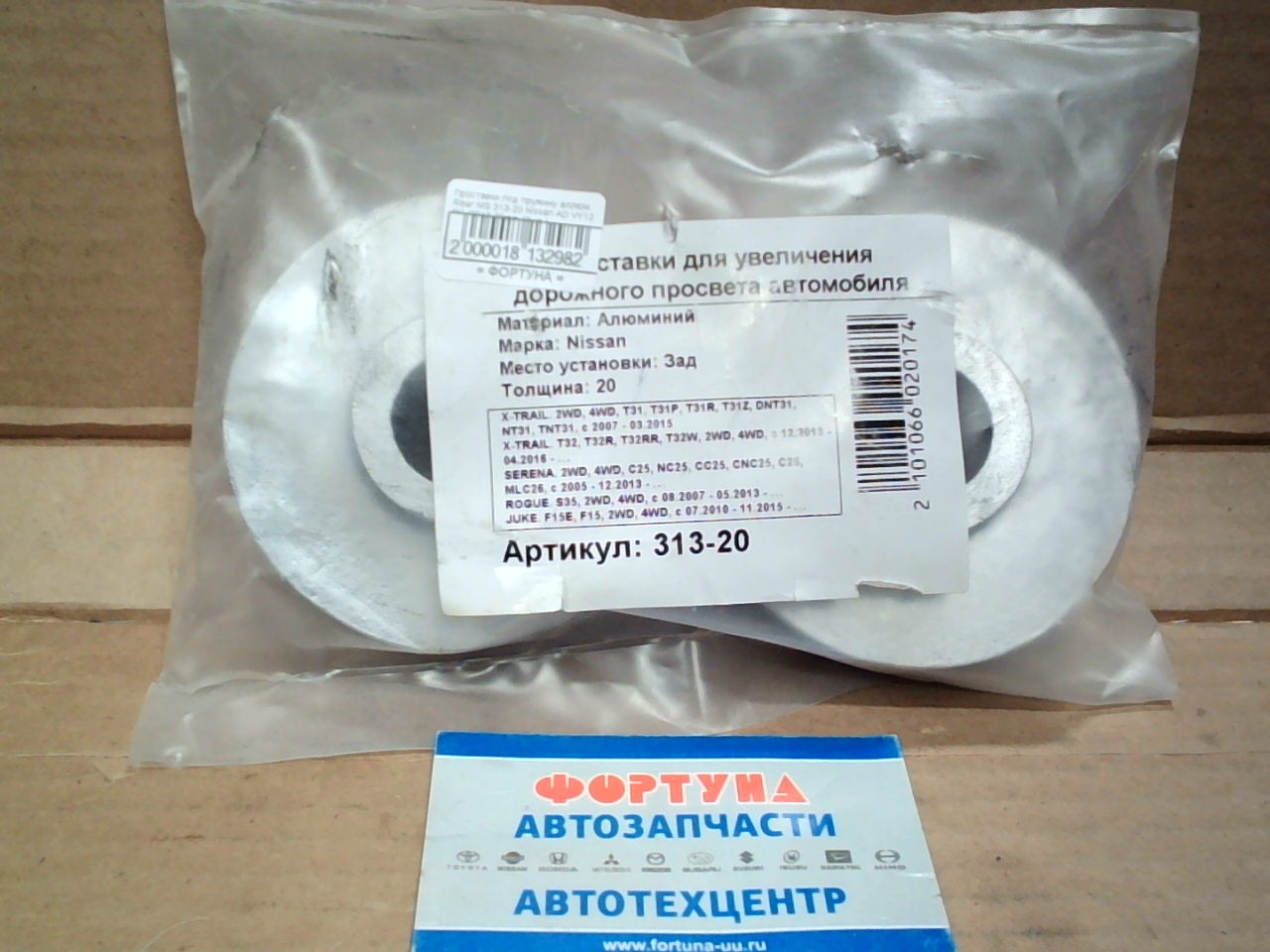 Проставки под пружину аллюм. Rear NIS 313-20 Nissan AD VY12 '06-'2013 20mm (2шт.) на  