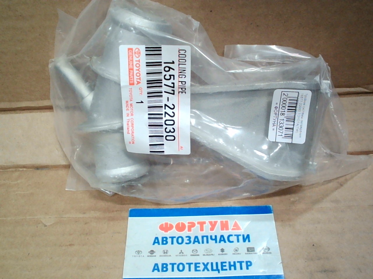 Тройник системы охлаждения 16577-22030 TOYOTA(TW) /1NZ/2ZR/3ZR/(металл) на  