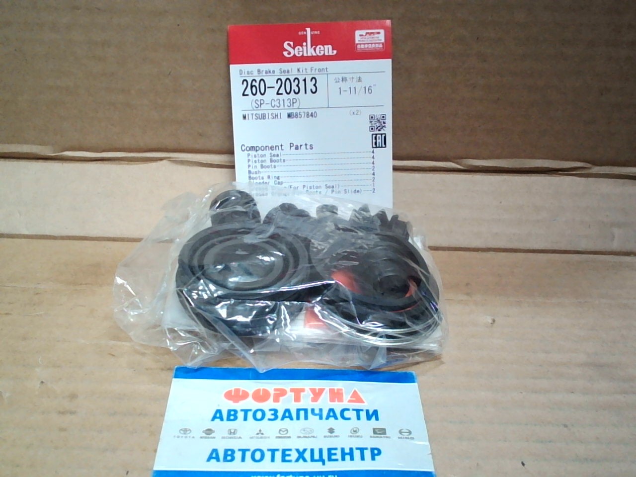 Ремкомплект тормозного суппорта 260-20313 (SP-C313P) SEIKEN /Front Outlander '07-/(1-11/16") на  